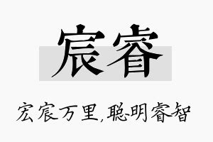 宸睿意思|宸睿这两字的含义，宸睿这个名字的含义解析